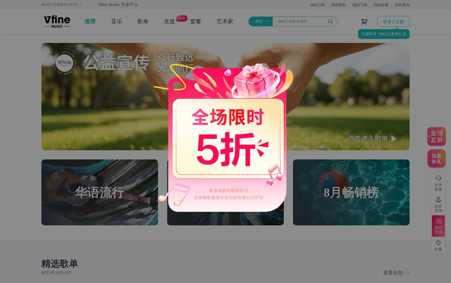 Vfine Music 页面快照